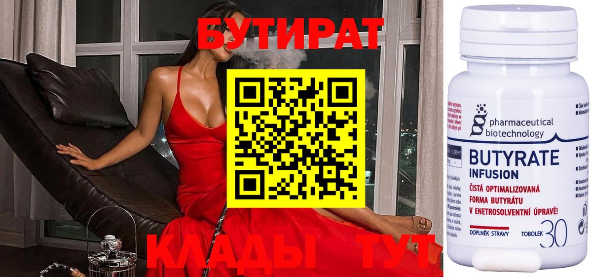 БУТИРАТ BDO Семилуки