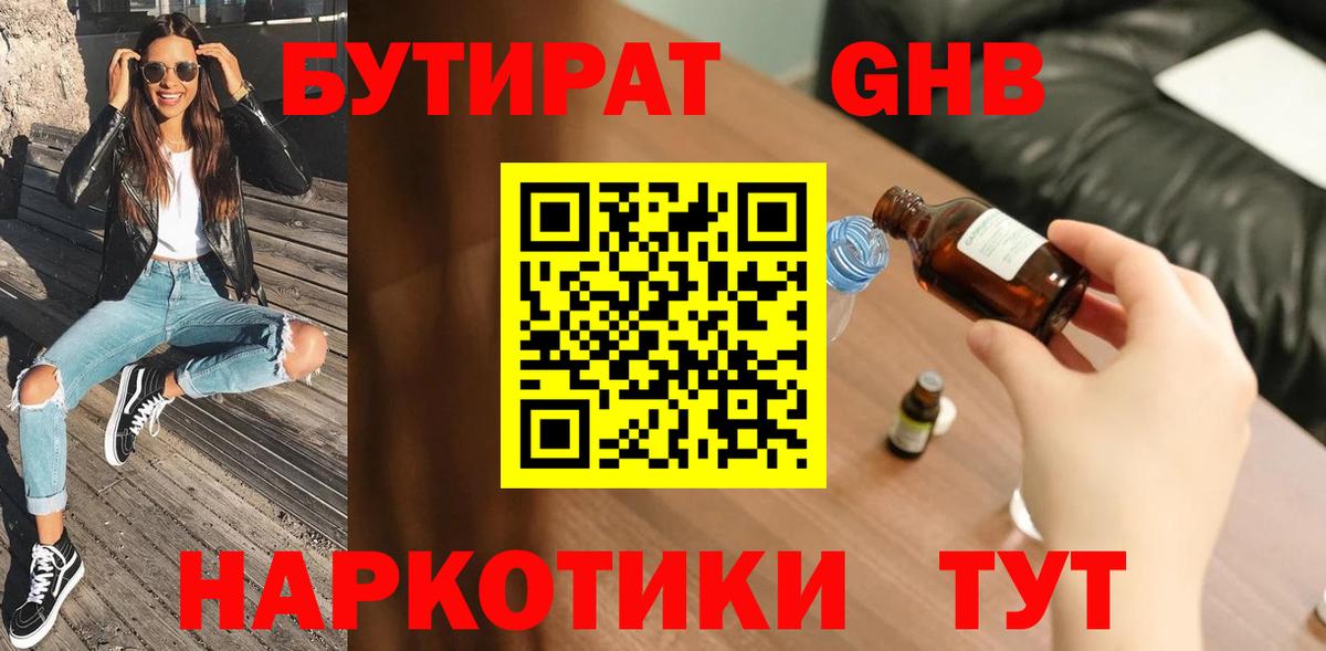 Семилуки  БУТИРАТ  Вход с VPN  БУТИРАТ Butirat 