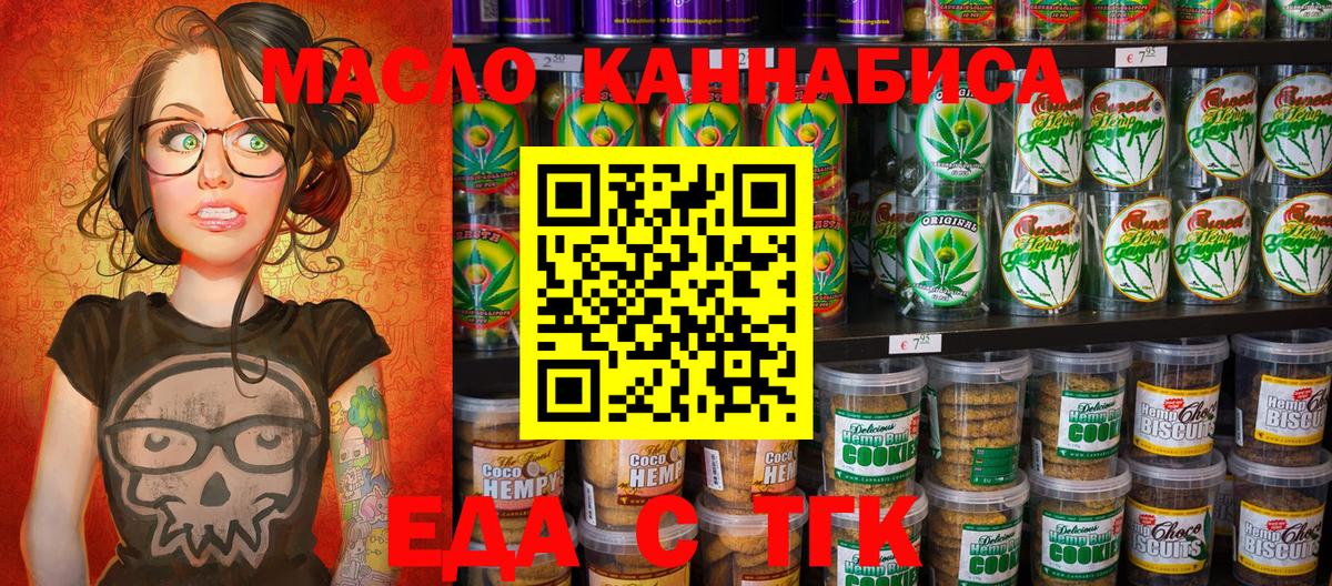 Еда ТГК марихуана Семилуки