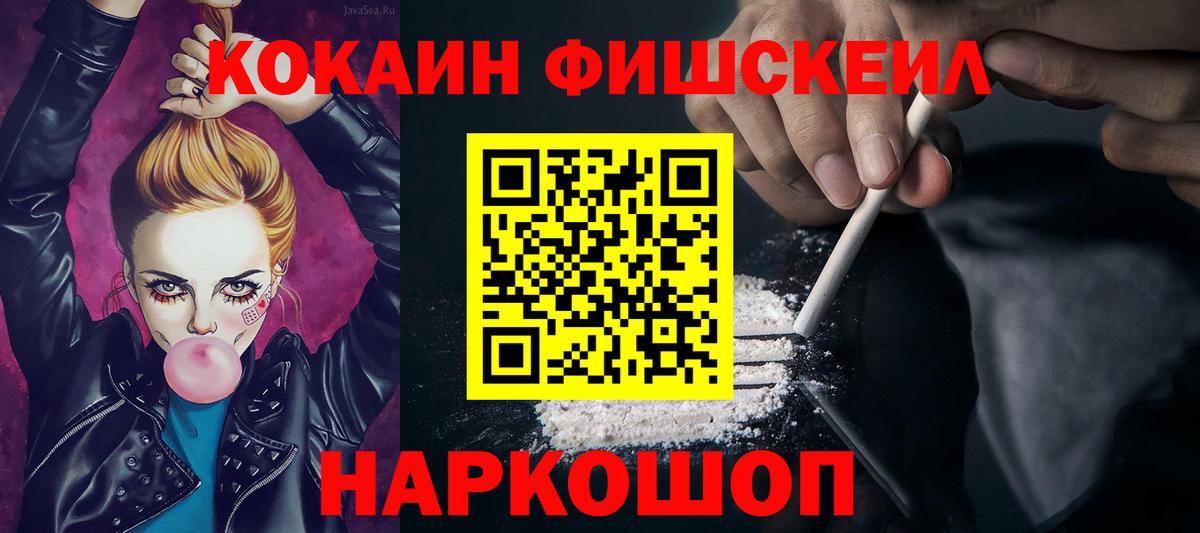 КОКАИН Fish Scale Семилуки