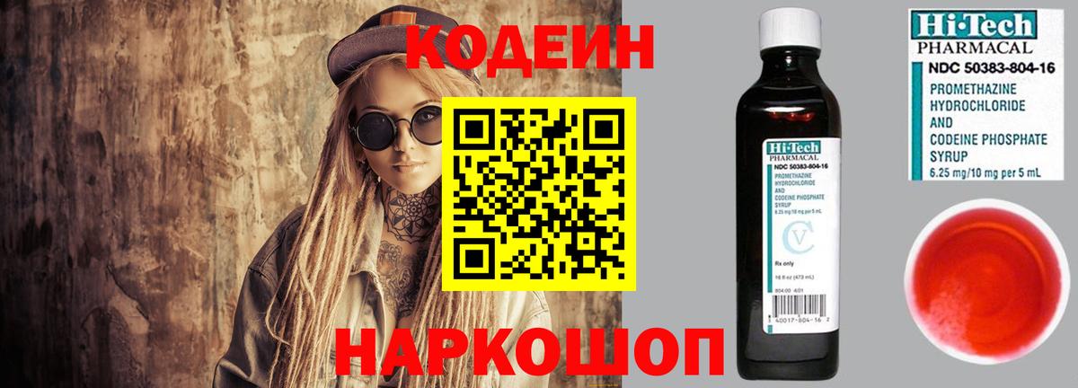 Семилуки  Кодеиновый сироп Lean Purple Drank  Вход с VPN  Кодеин Purple Drank 