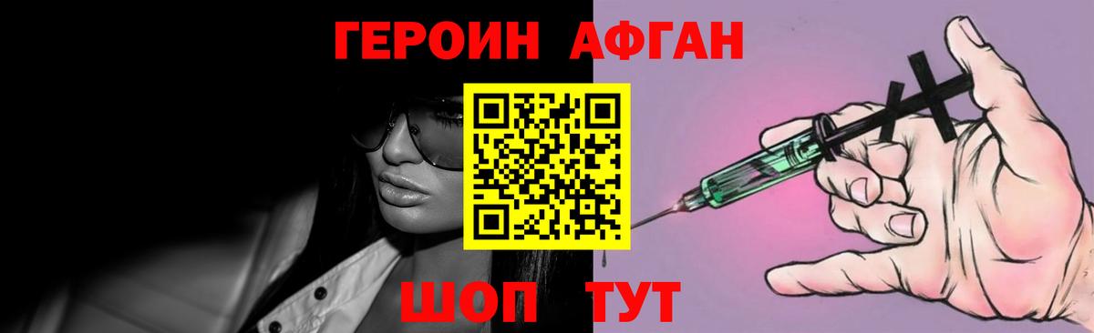 ГЕРОИН Афган  Героин  Семилуки  Вход с VPN 