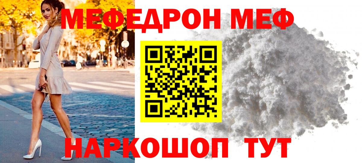 Мефедрон Семилуки