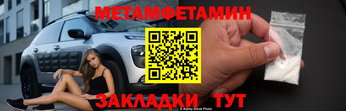 МЕТАМФЕТАМИН кристалл Семилуки