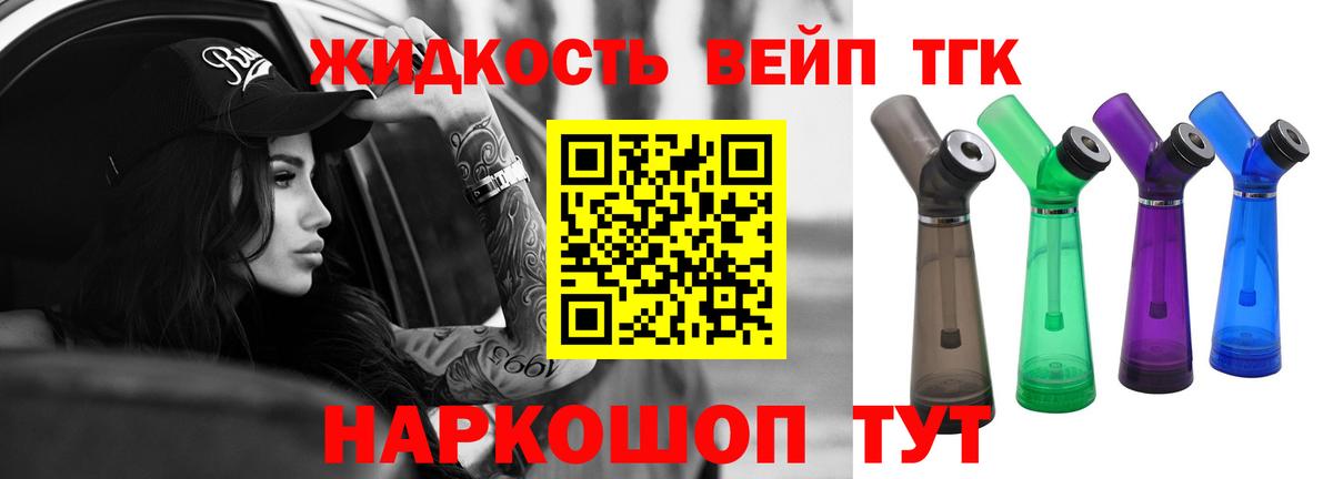 Семилуки  дарнет шоп  Вход с VPN  Дистиллят ТГК вейп с тгк  ТГК жижа 